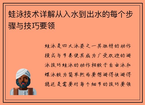 蛙泳技术详解从入水到出水的每个步骤与技巧要领