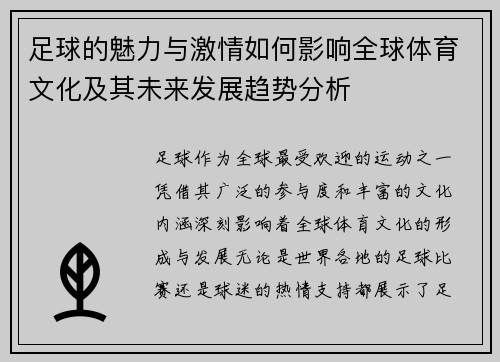 足球的魅力与激情如何影响全球体育文化及其未来发展趋势分析