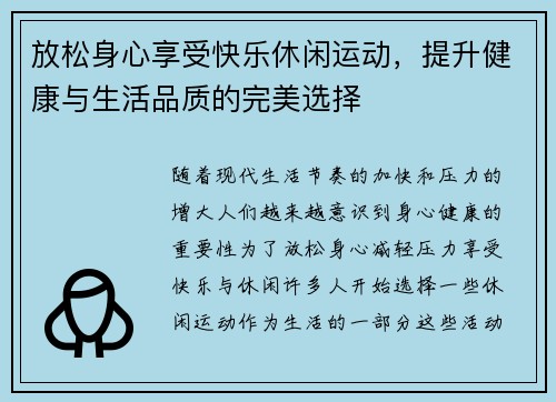 放松身心享受快乐休闲运动，提升健康与生活品质的完美选择