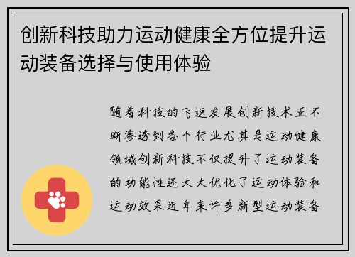 创新科技助力运动健康全方位提升运动装备选择与使用体验