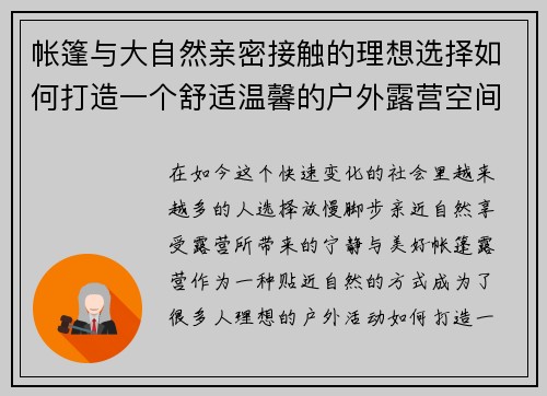 帐篷与大自然亲密接触的理想选择如何打造一个舒适温馨的户外露营空间