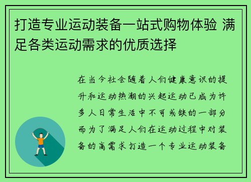 打造专业运动装备一站式购物体验 满足各类运动需求的优质选择