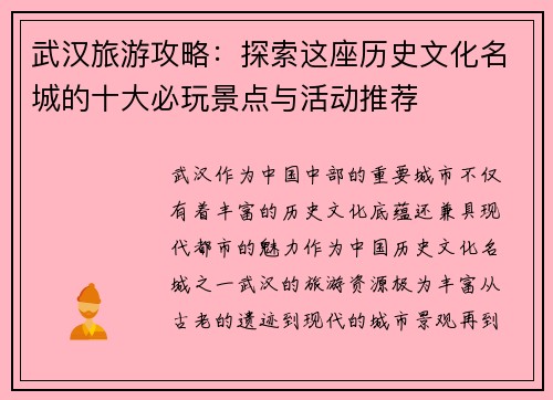 武汉旅游攻略：探索这座历史文化名城的十大必玩景点与活动推荐