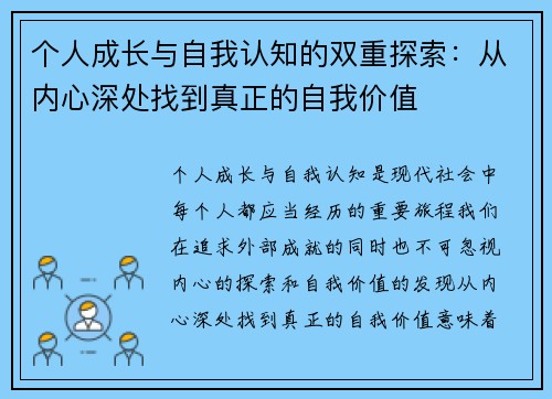 个人成长与自我认知的双重探索：从内心深处找到真正的自我价值