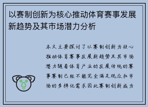 以赛制创新为核心推动体育赛事发展新趋势及其市场潜力分析