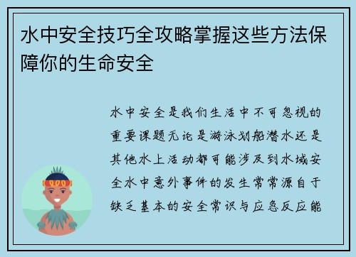 水中安全技巧全攻略掌握这些方法保障你的生命安全