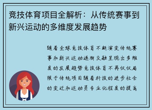 竞技体育项目全解析：从传统赛事到新兴运动的多维度发展趋势