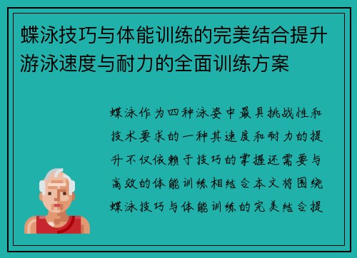 蝶泳技巧与体能训练的完美结合提升游泳速度与耐力的全面训练方案